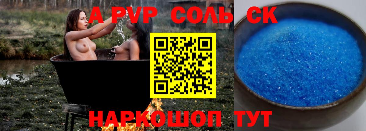 А ПВП крисы CK  Альфа ПВП Соль  Альфа ПВП кристаллы  Вход с VPN  Лениногорск 