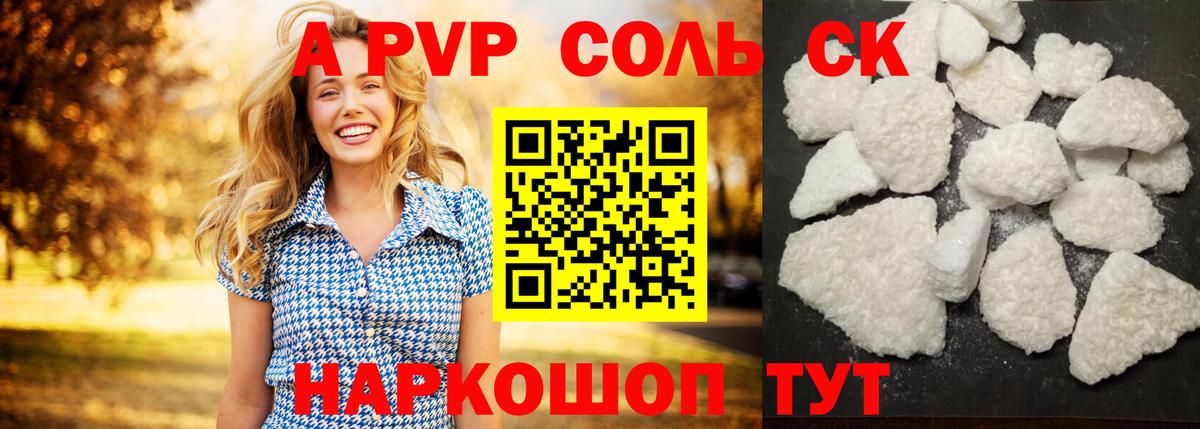 A PVP Соль Лениногорск