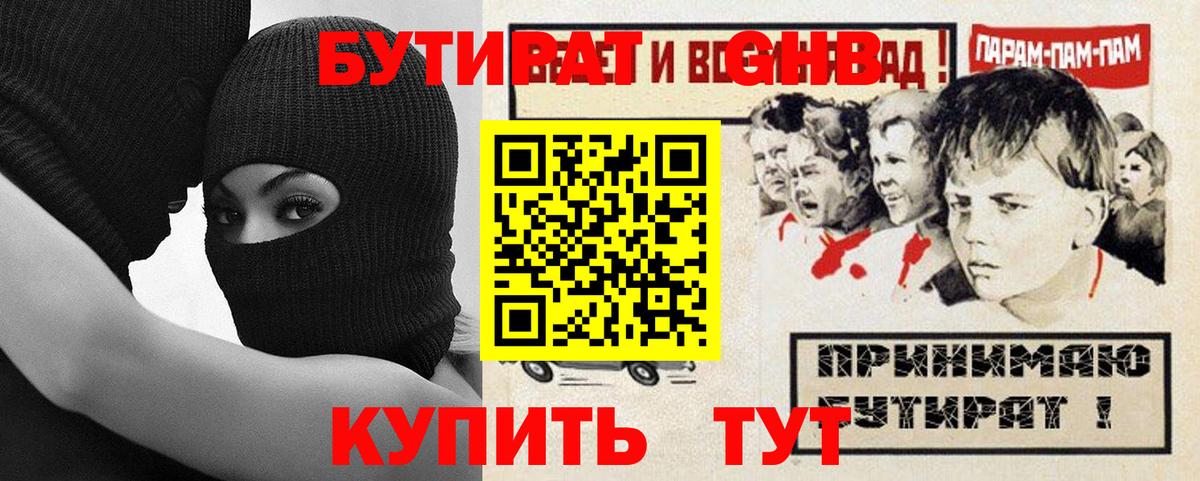 Лениногорск  Бутират 1.4BDO  Вход с VPN 