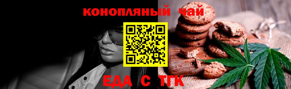 Лениногорск  Печенье с ТГК конопля  Вход с VPN 