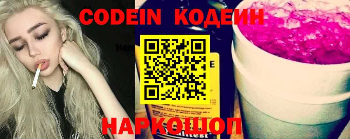 Кодеиновый сироп Lean Purple Drank  Вход с VPN  Лениногорск 