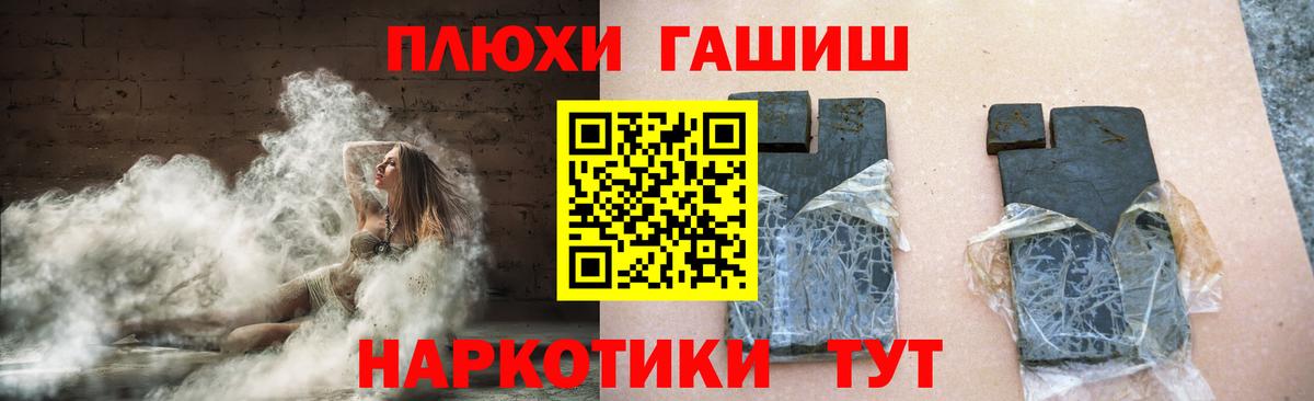 ГАШ хэш Лениногорск
