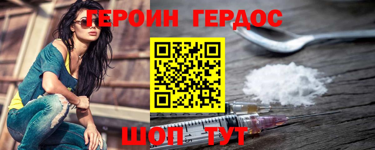Героин Heroin Лениногорск