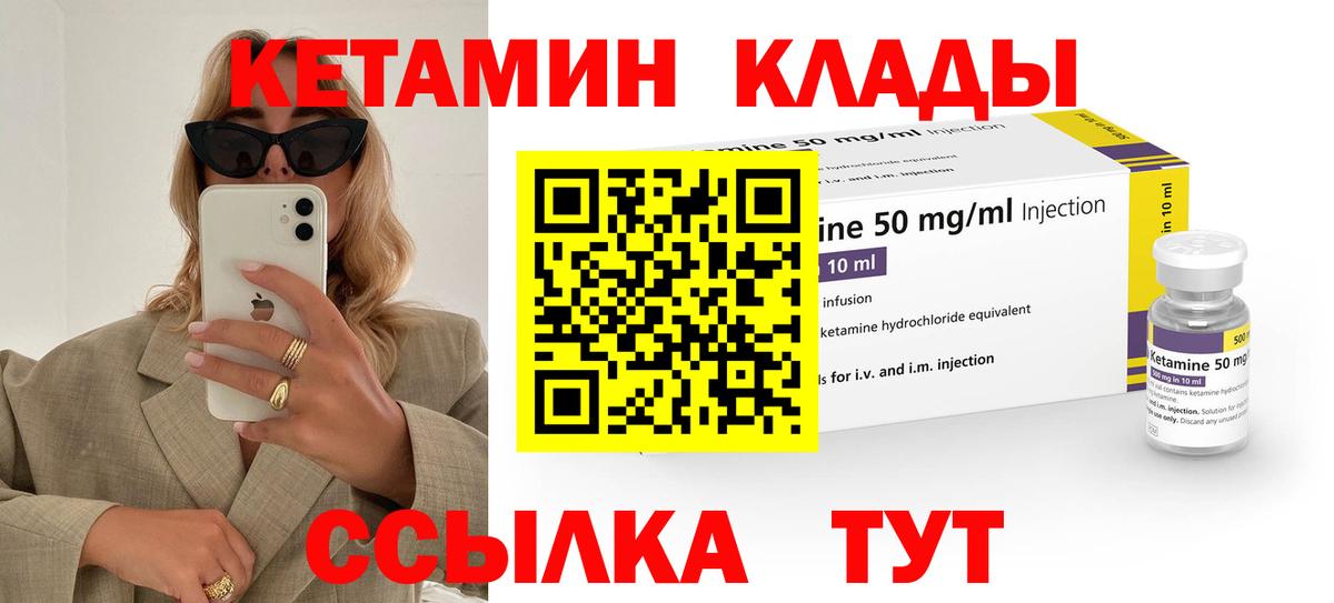 КЕТАМИН ketamine Лениногорск