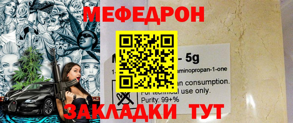 Мефедрон кристаллы Лениногорск