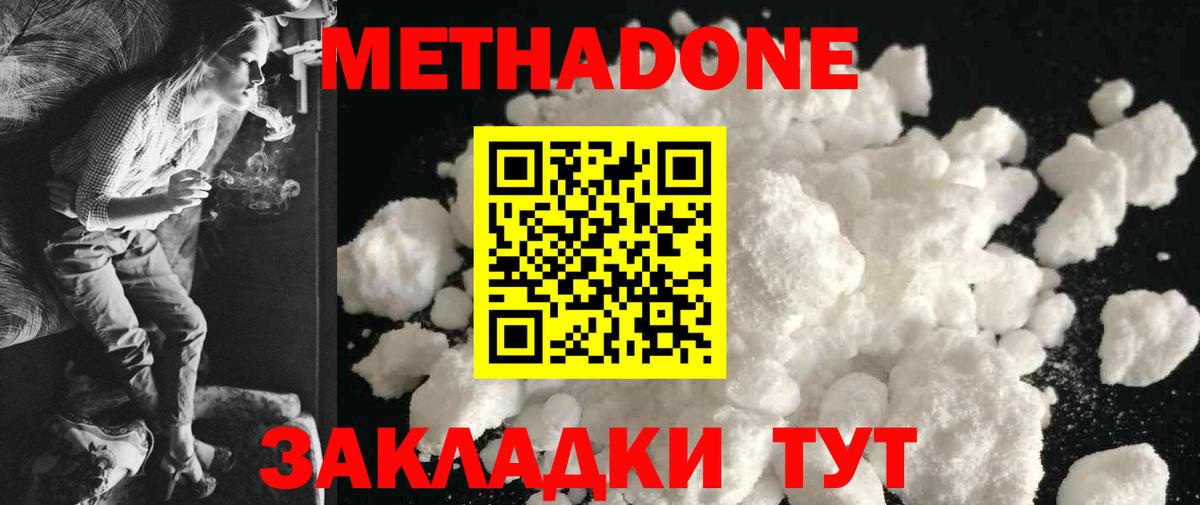 Метадон VHQ Лениногорск