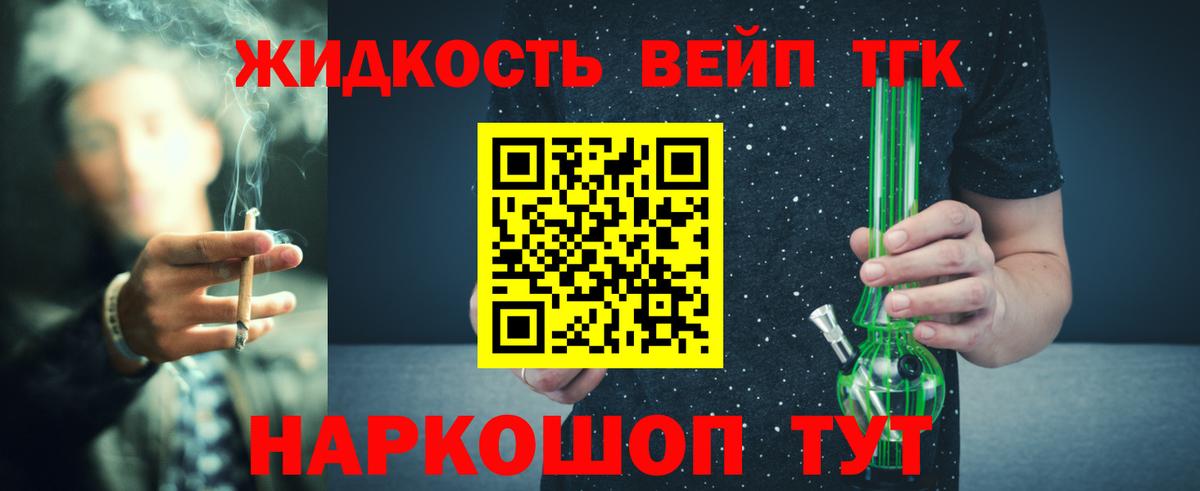 Дистиллят ТГК жижа  Вход с VPN  Лениногорск  Дистиллят ТГК концентрат 
